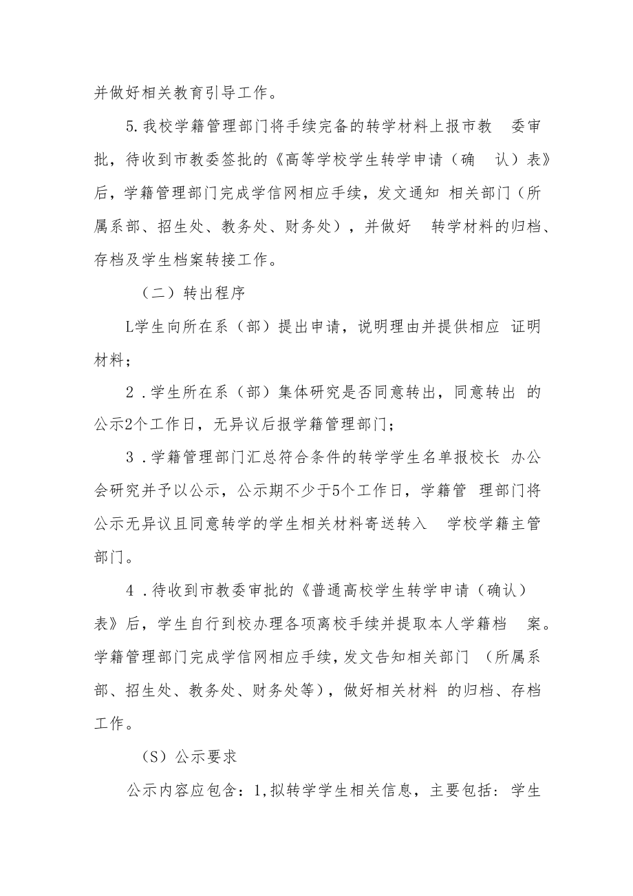 高等专科学校学生转学办法.docx_第3页