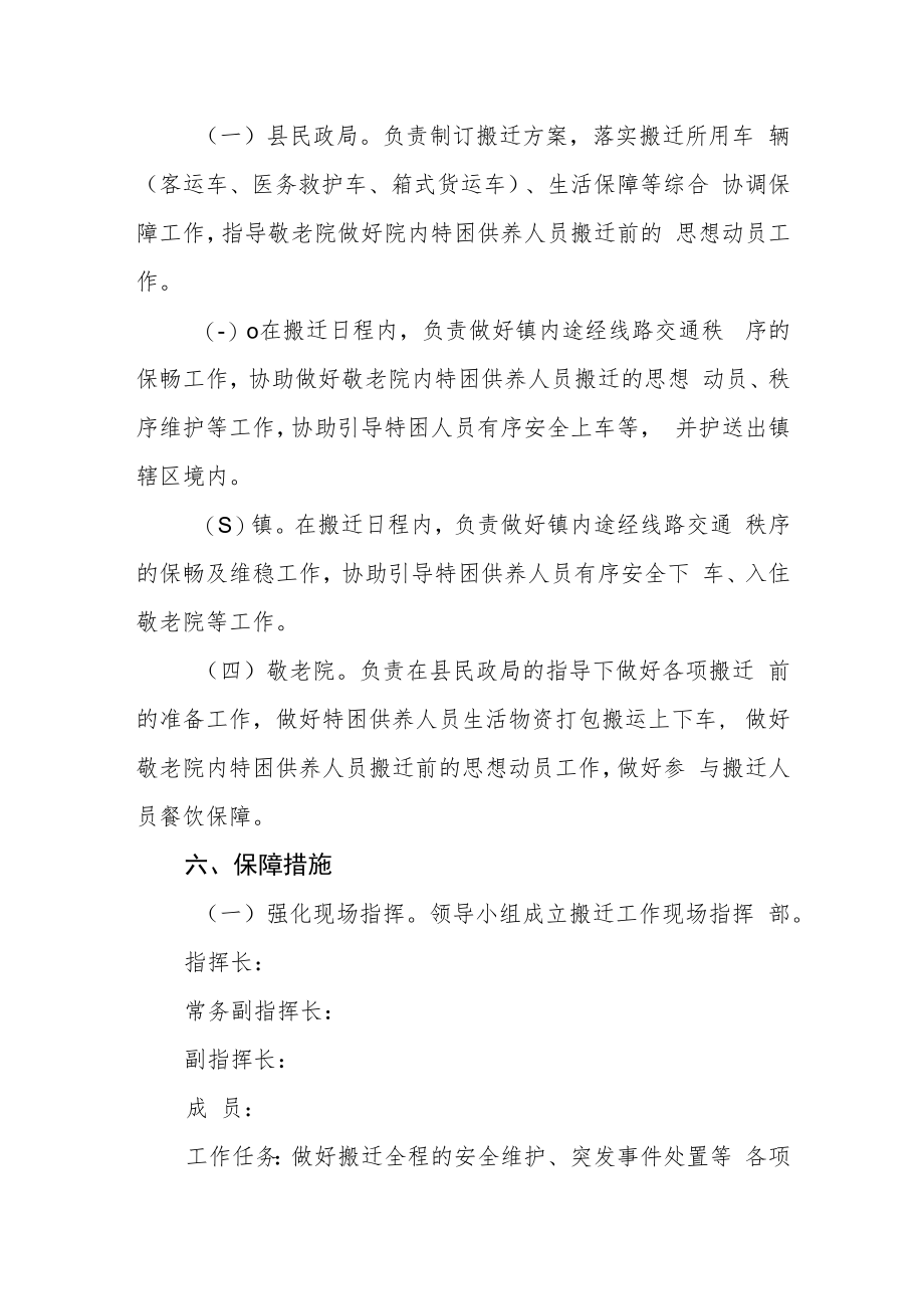 敬老院的工作方案.docx_第2页