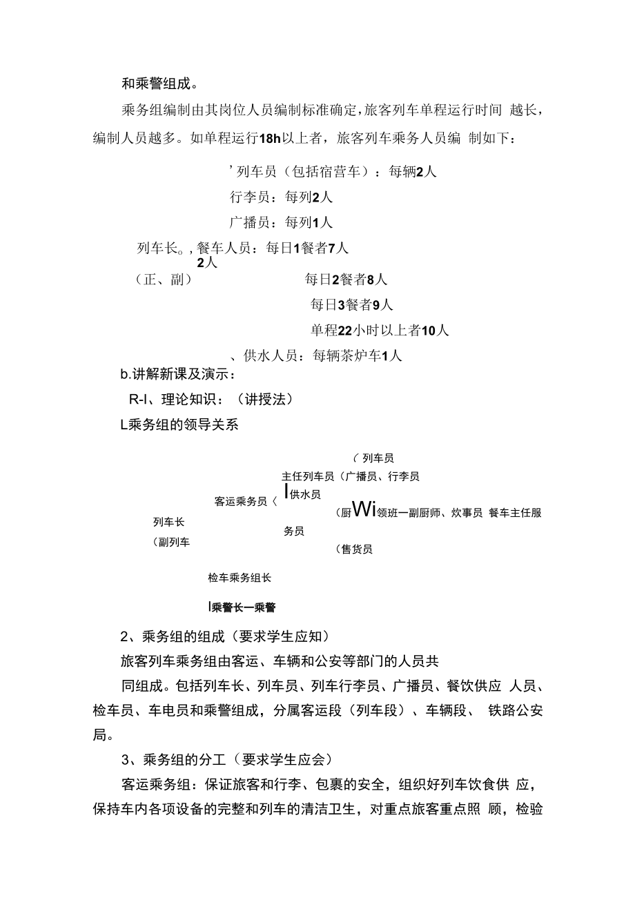 高铁列车员服务流程.docx_第3页