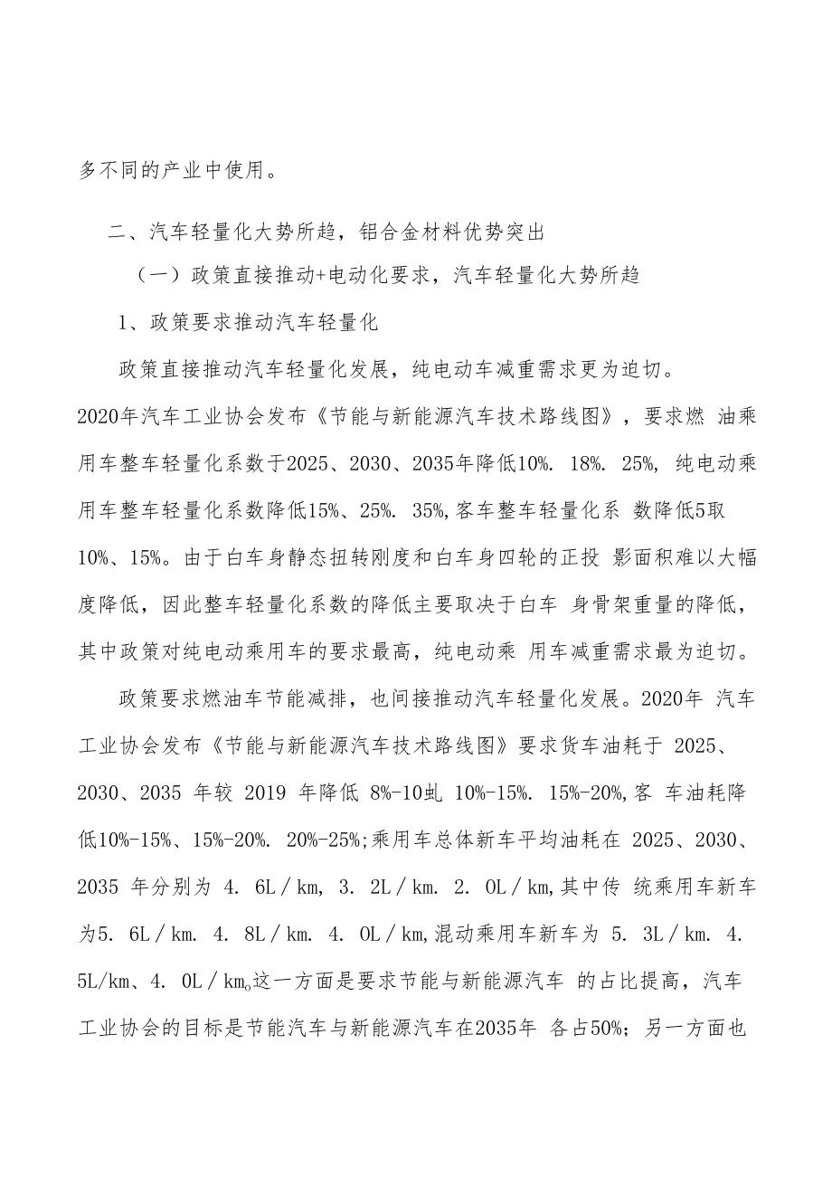 汽车轻量化大势所趋铝合金材料优势突出分析.docx_第3页