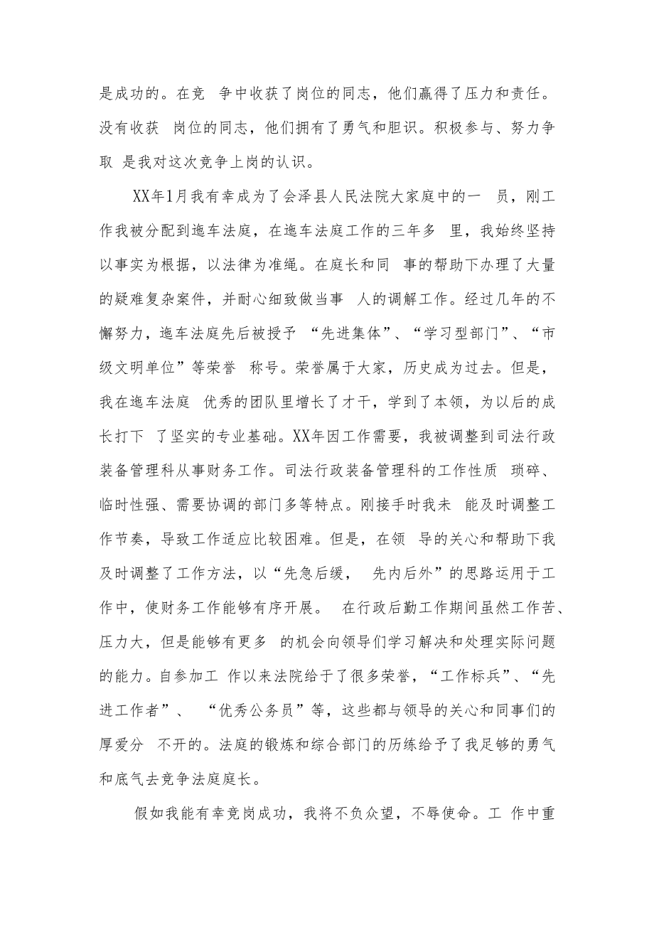 竞聘演讲稿（法院）.docx_第2页