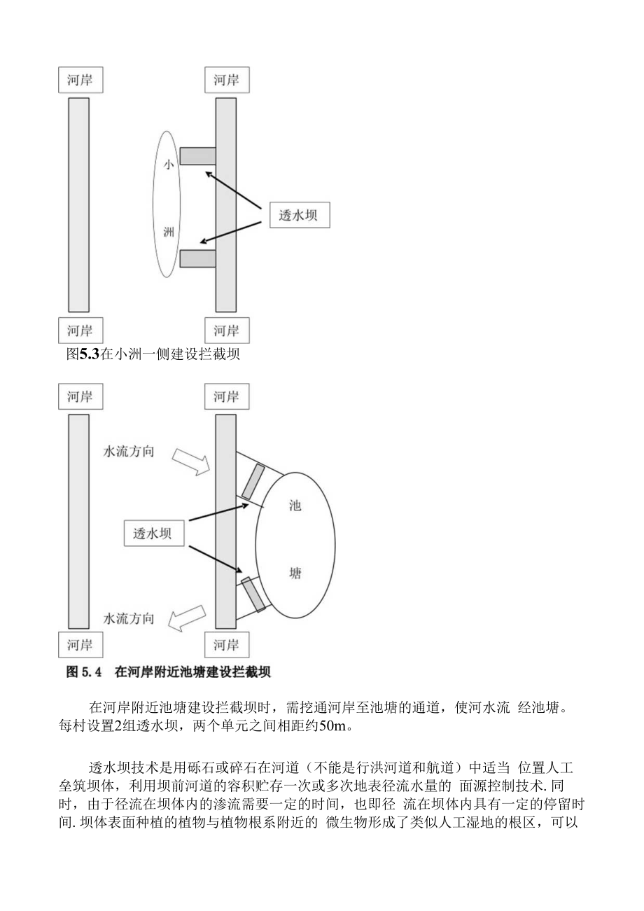 生态拦截坝、护岸、沟渠建设方案.docx_第3页