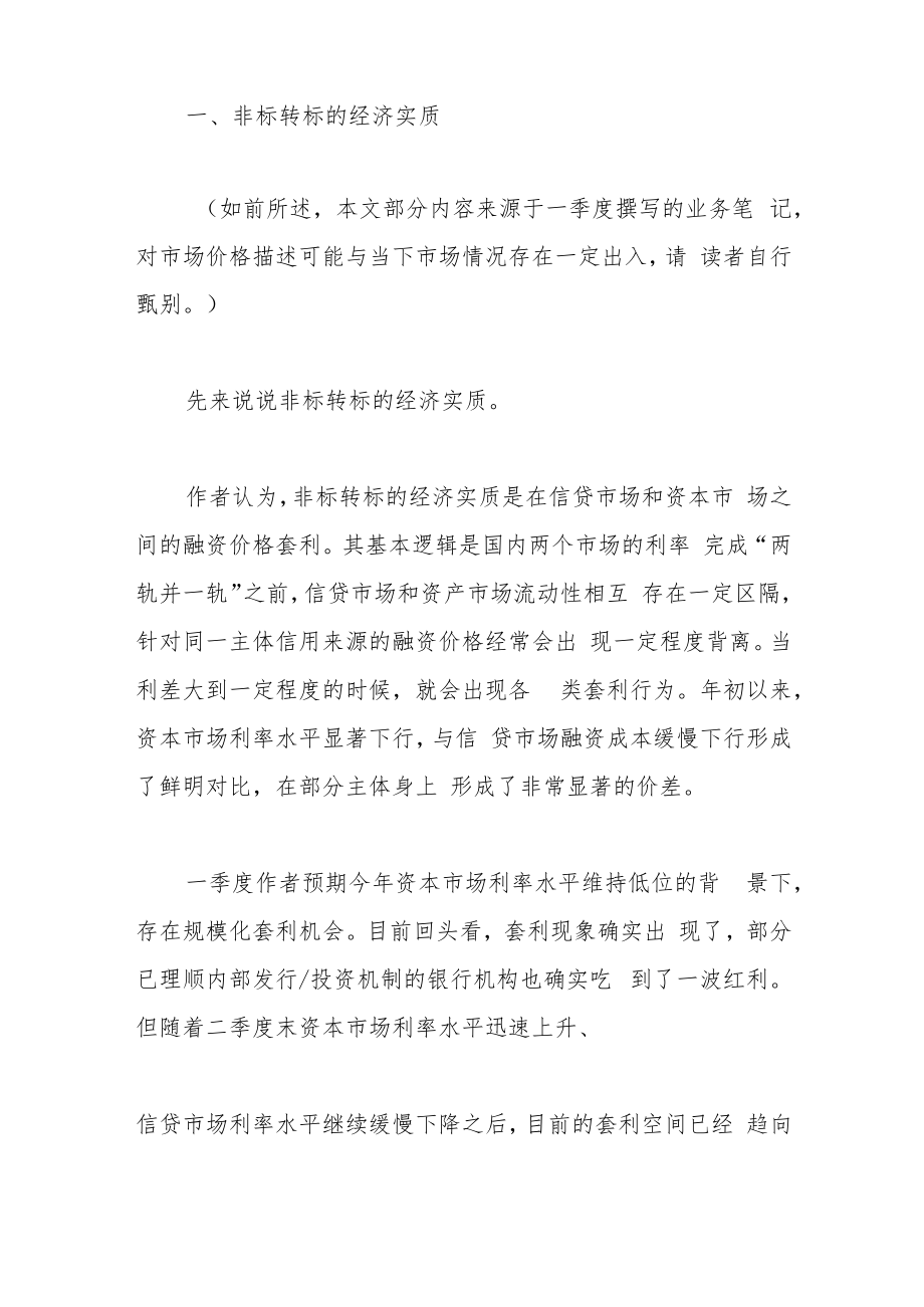 非标转标的业务逻辑.docx_第2页