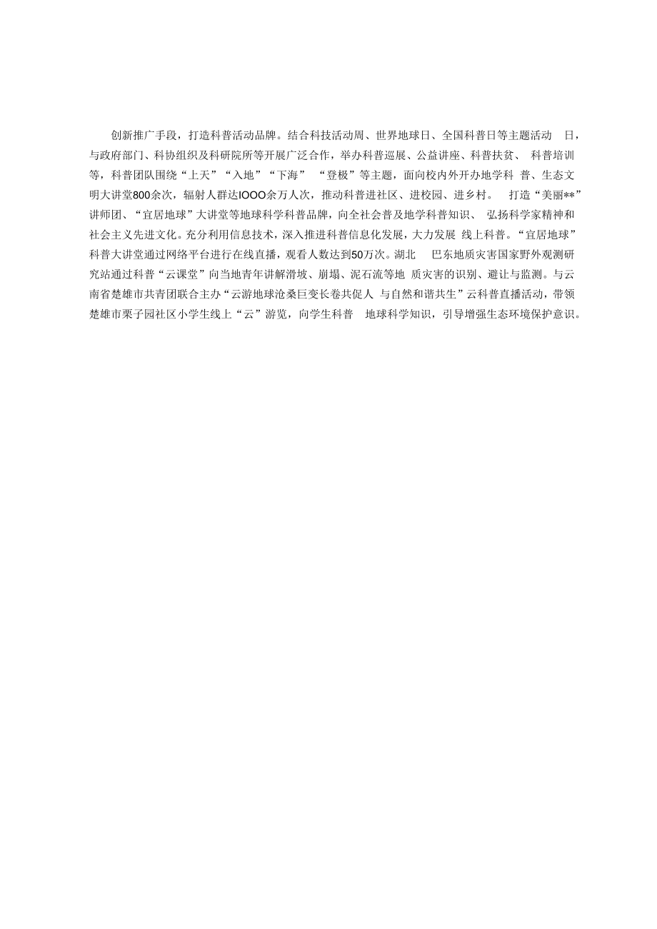 科普工作经验交流材料.docx_第2页