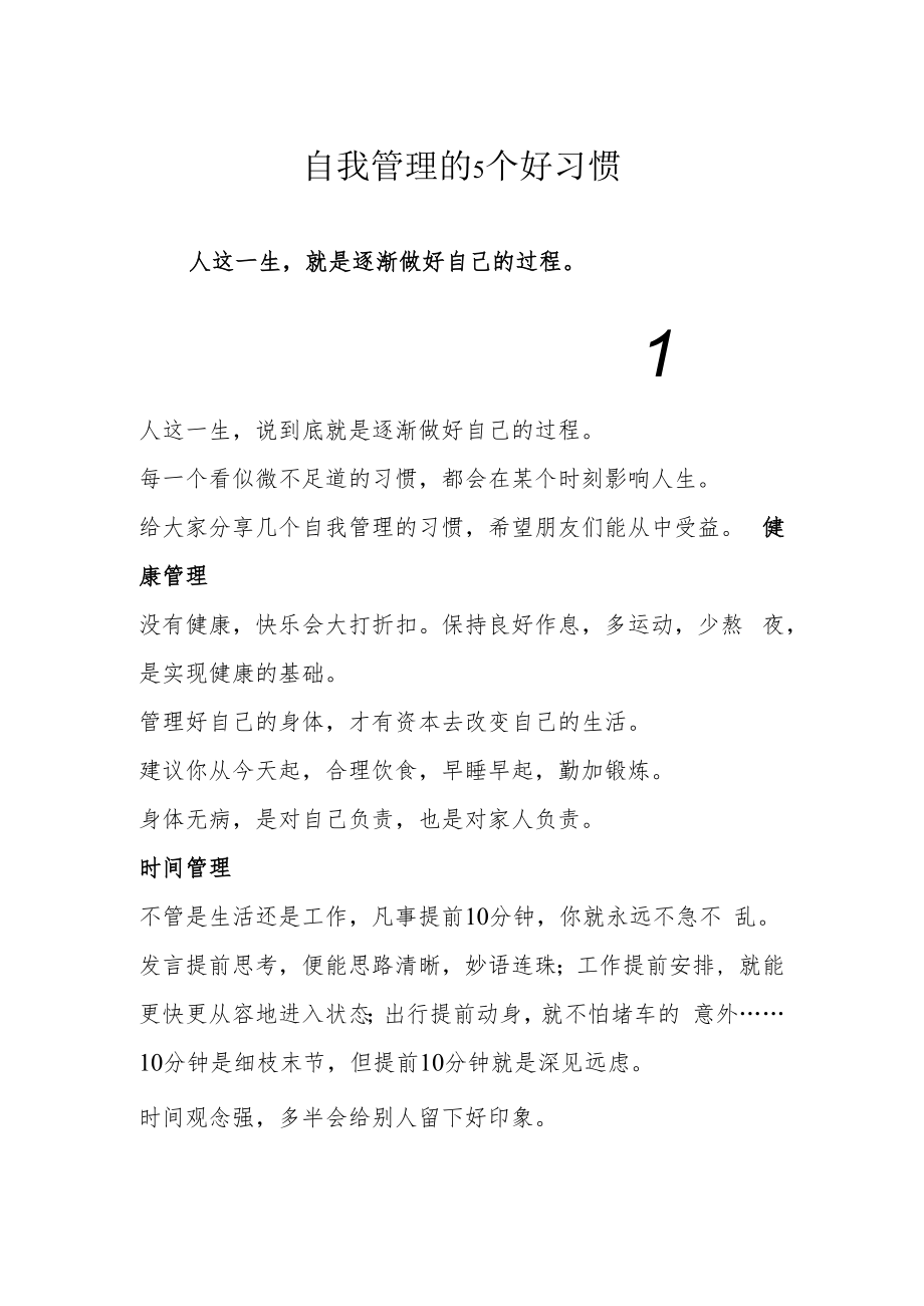 自我管理的5个好习惯.docx_第1页