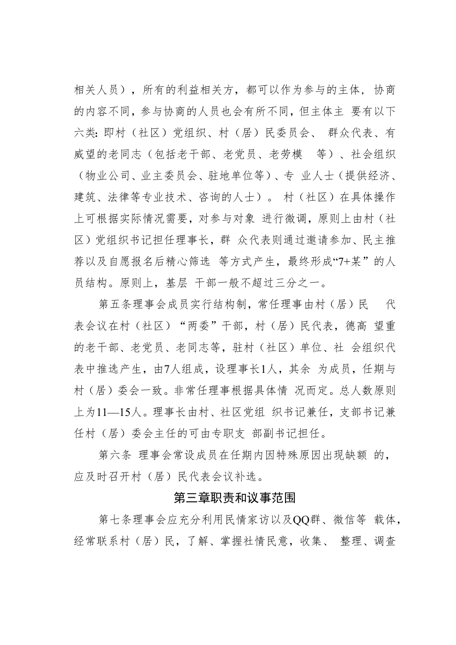 某某镇协商民主理事会章程.docx_第2页