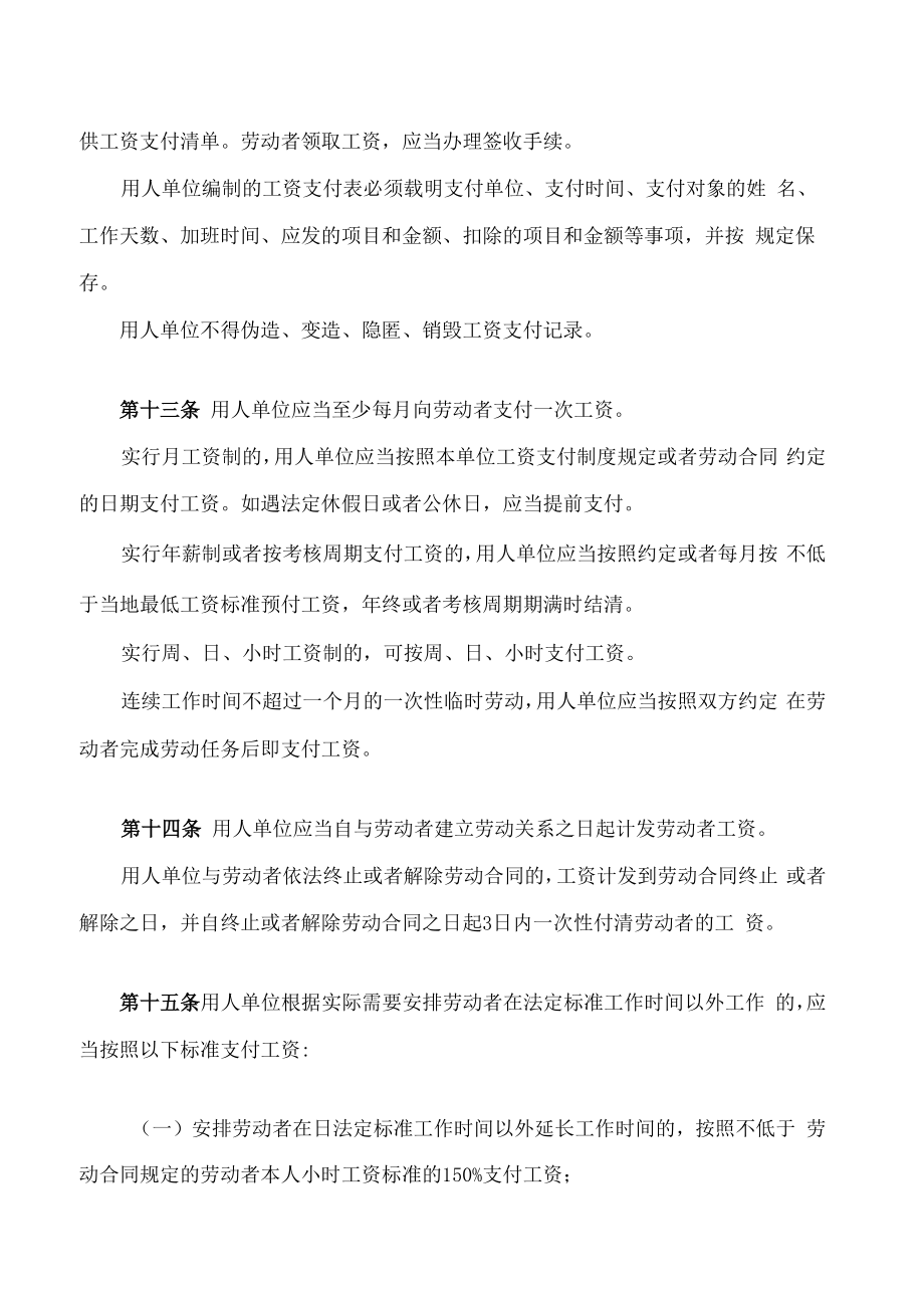 湖南省工资支付监督管理办法(2022修改).docx_第3页