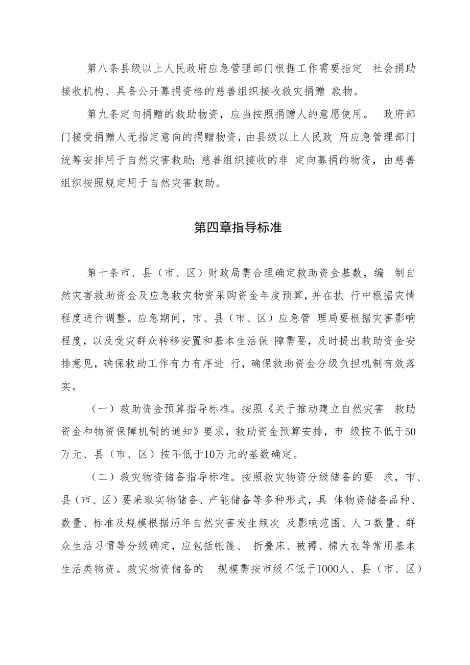 齐齐哈尔市自然灾害救助资金和救灾物资保障工作机制.docx_第3页