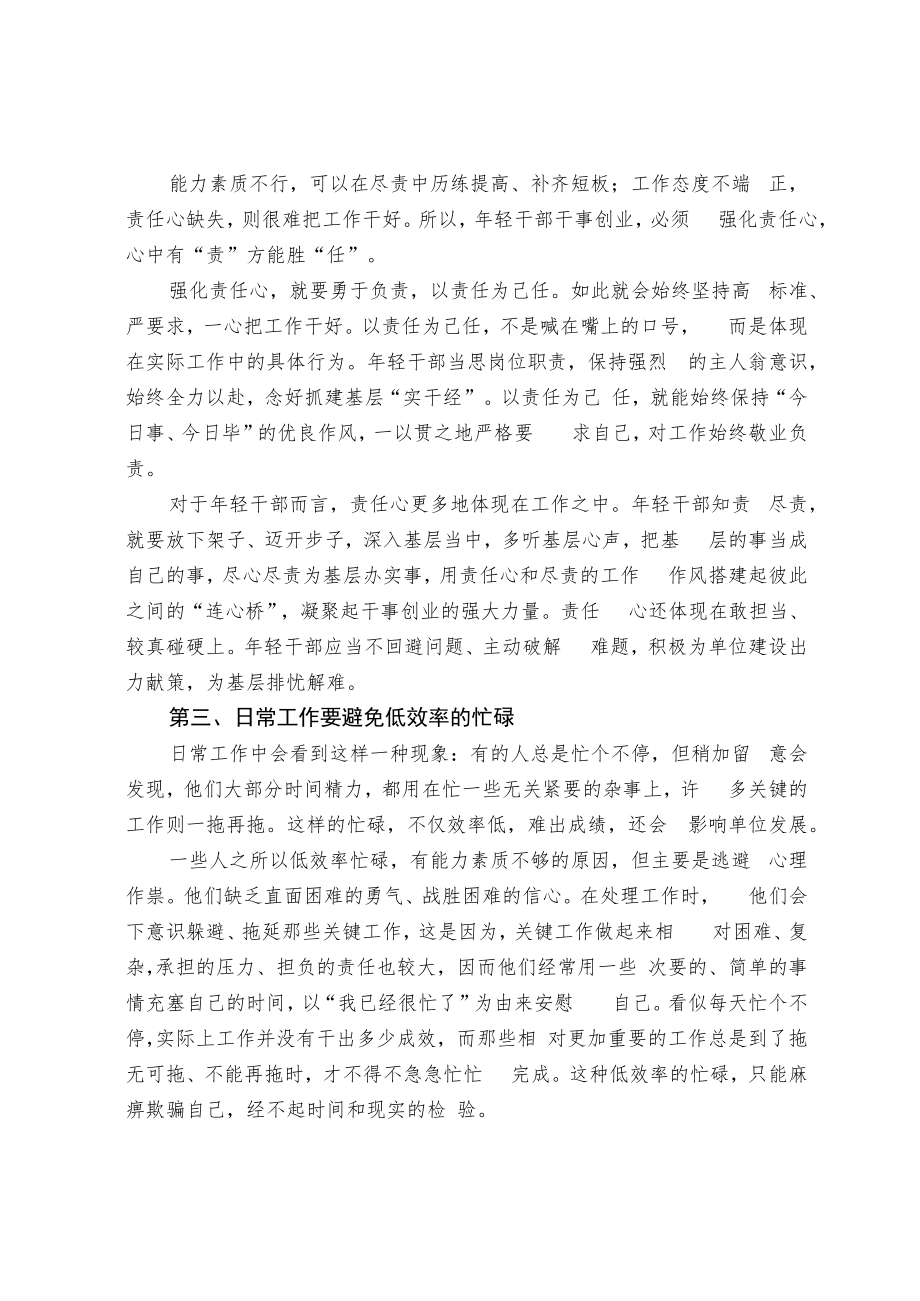 阶段性工作讲评讲话稿.docx_第2页