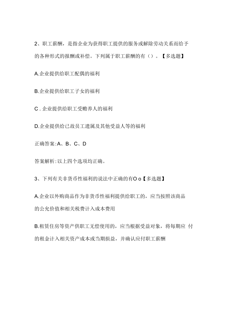 注册会计师考试《会计》历年真题和解析答案0529-30.docx_第2页