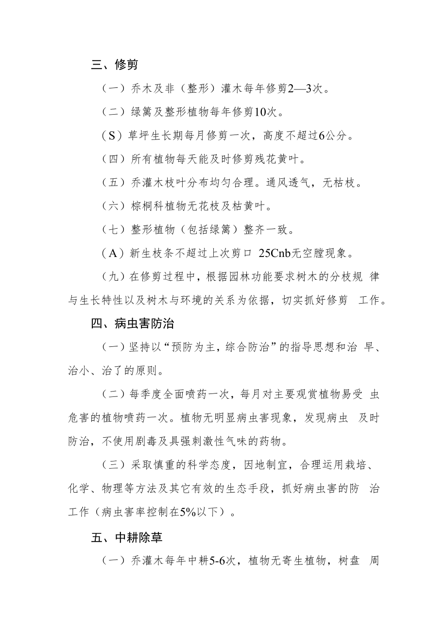 绿化养护管理操作频度及检查标准.docx_第2页