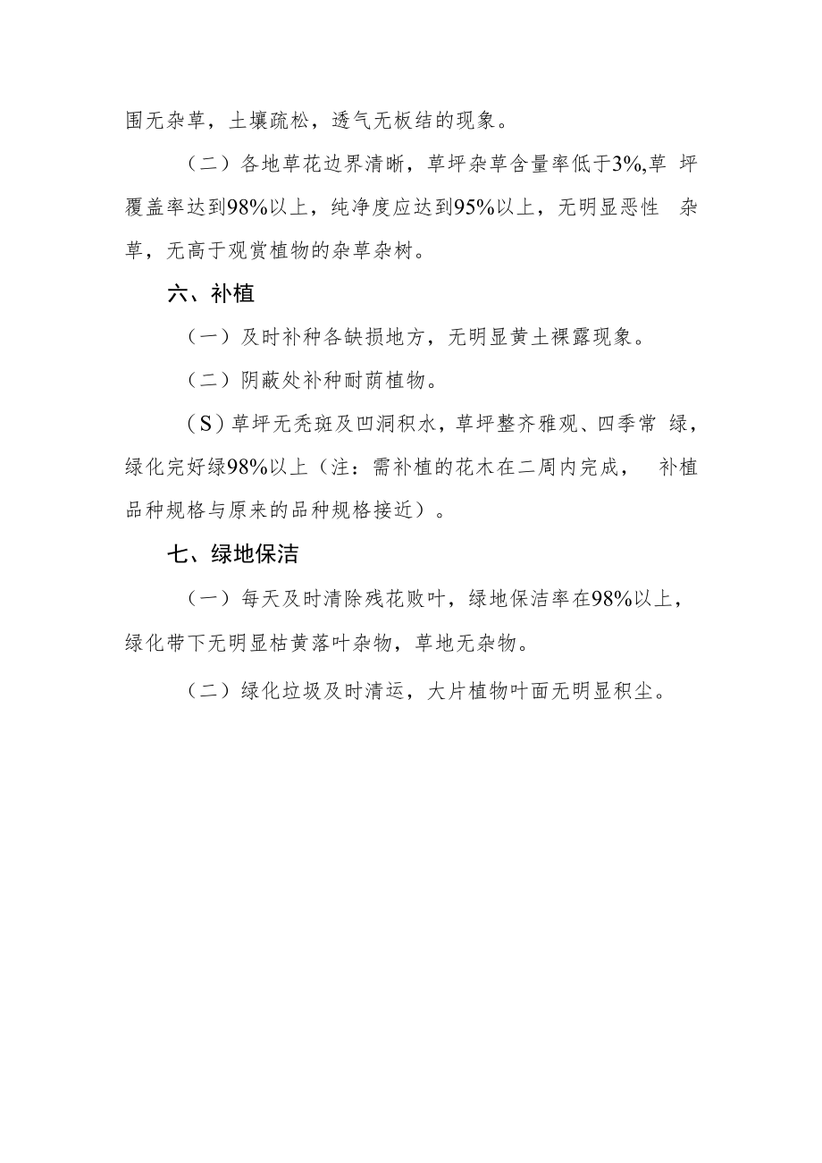 绿化养护管理操作频度及检查标准.docx_第3页