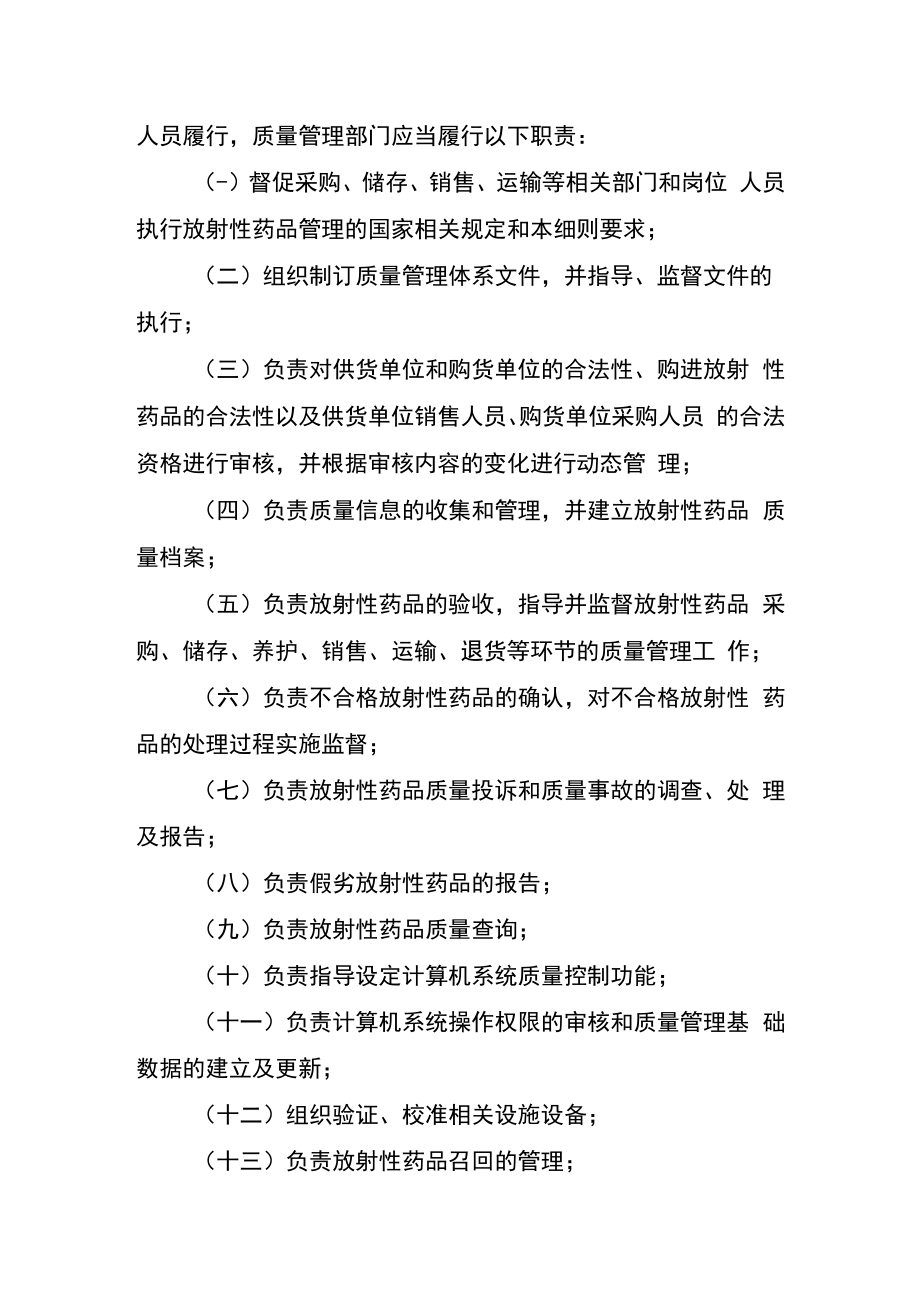 重庆市放射性药品经营质量管理实施细则.docx_第3页