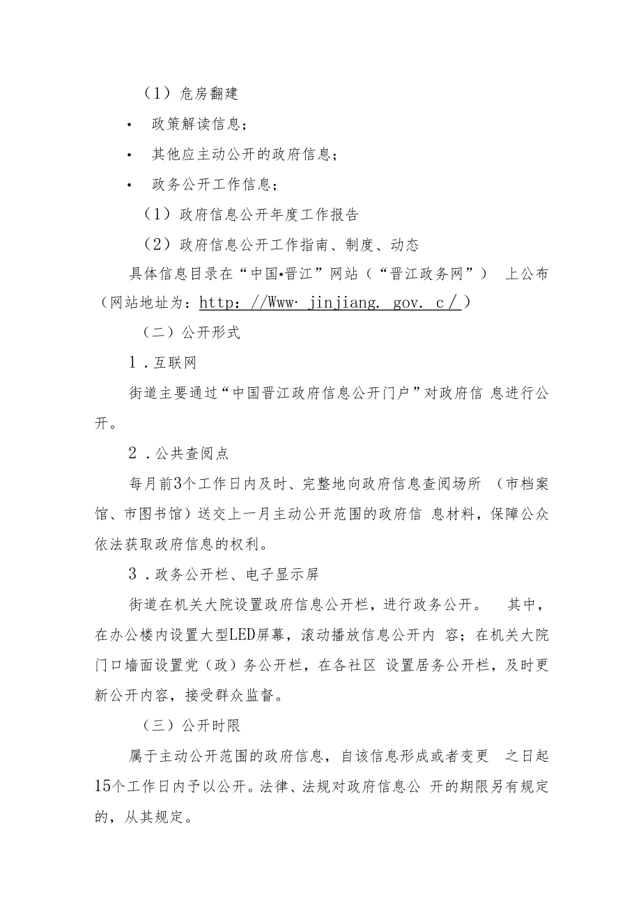 青阳街道办事处政府信息公开指南（试行）.docx_第3页