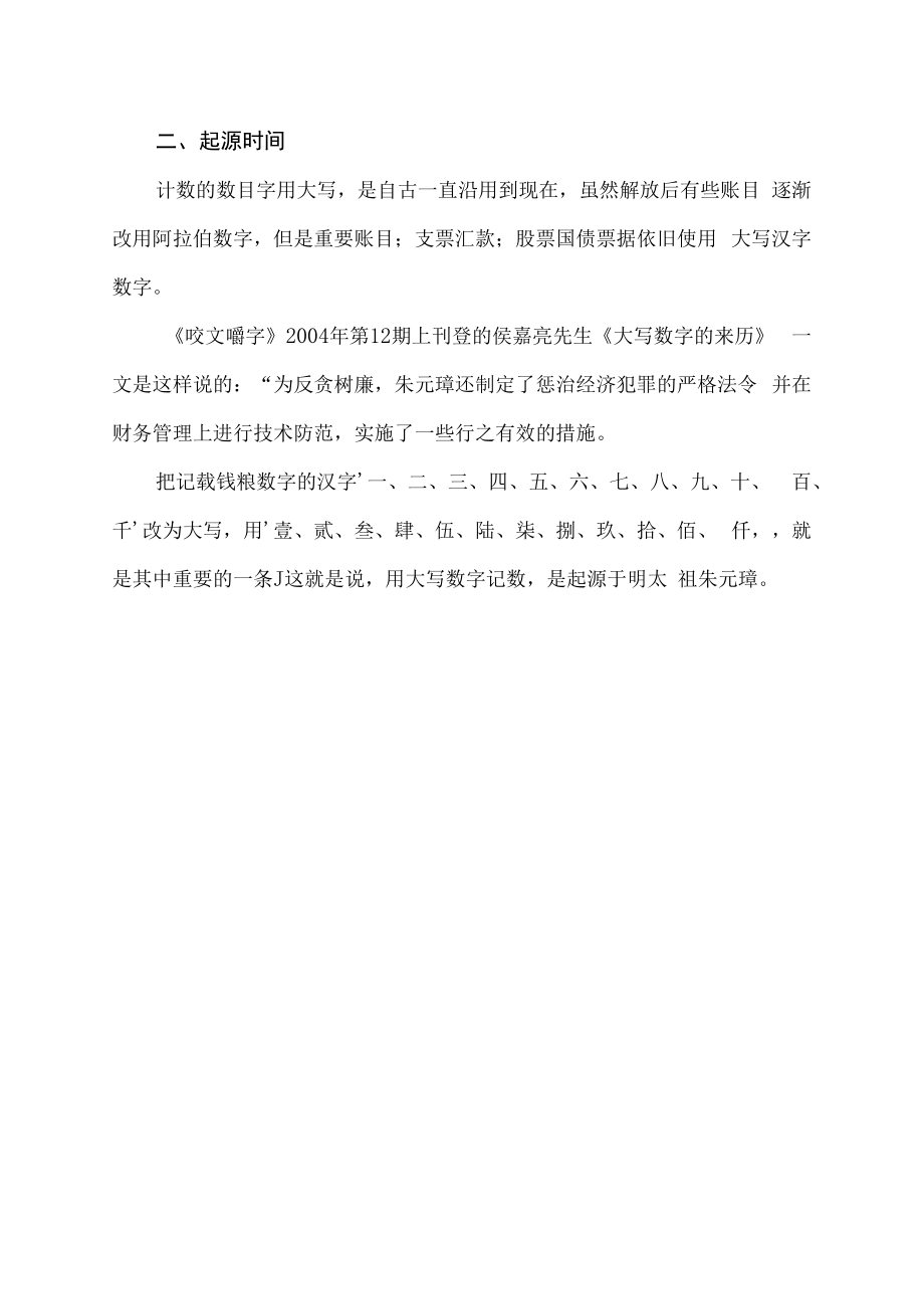 数字八怎么写.docx_第2页