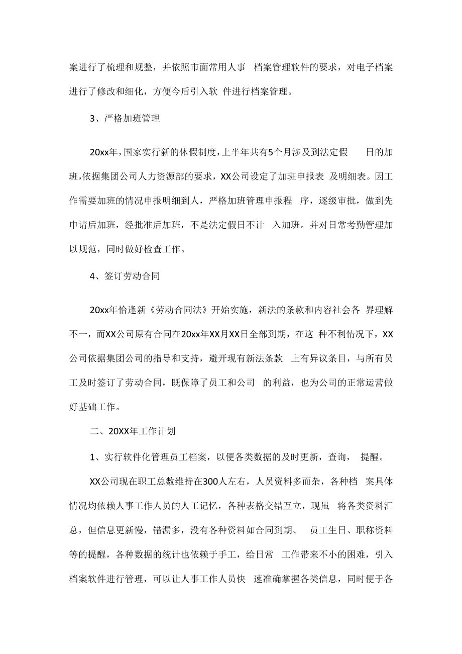 行政人事助理工作总结范文两篇.docx_第2页