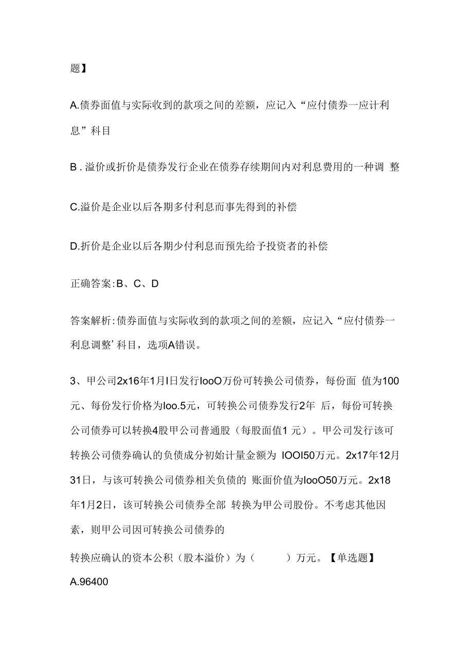 注册会计师考试《会计》历年真题和解析答案0529-19.docx_第2页