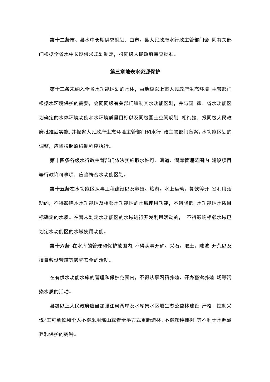 阳江市水资源管理办法.docx_第3页