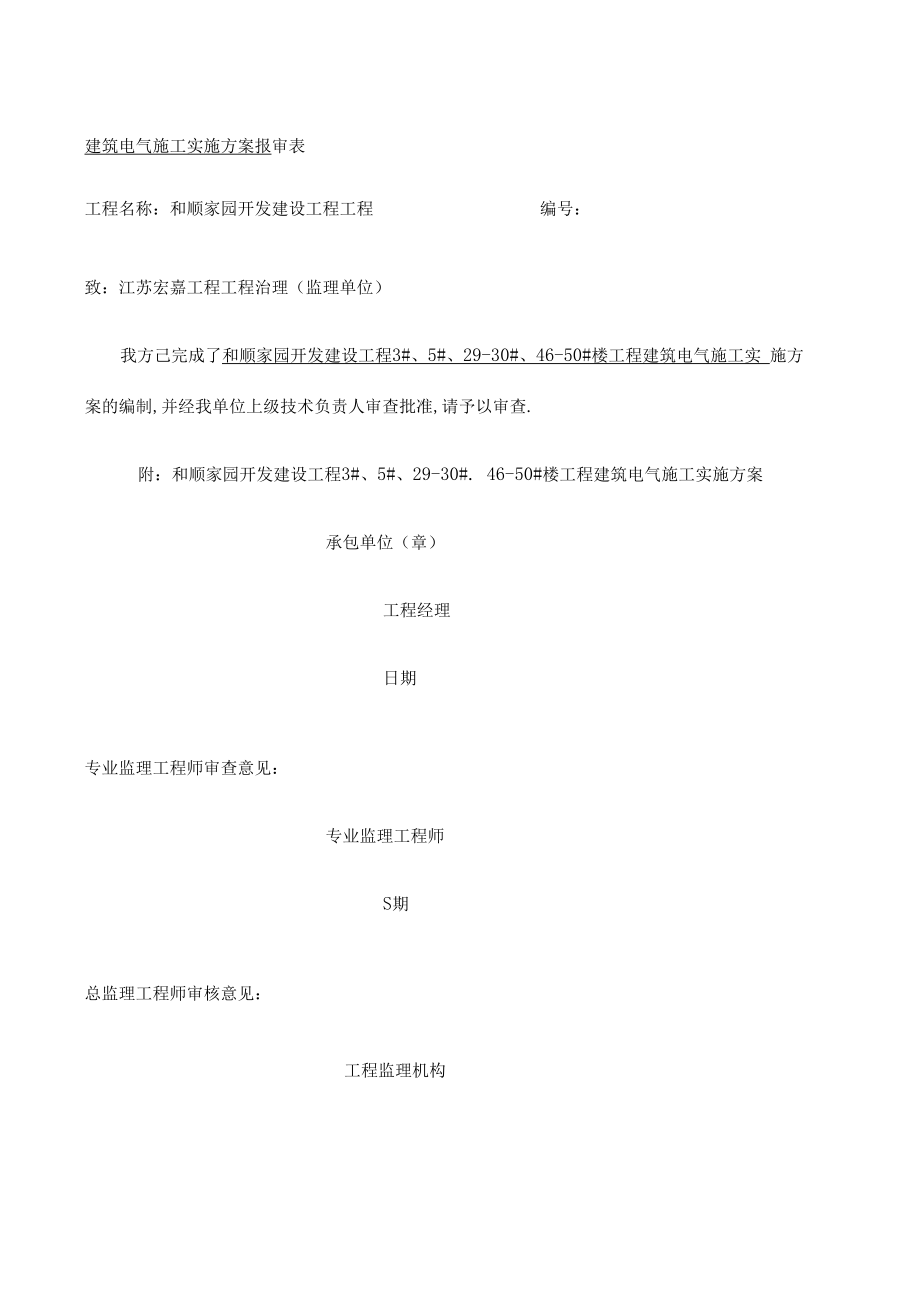 电气工程专项施工方案.docx_第2页