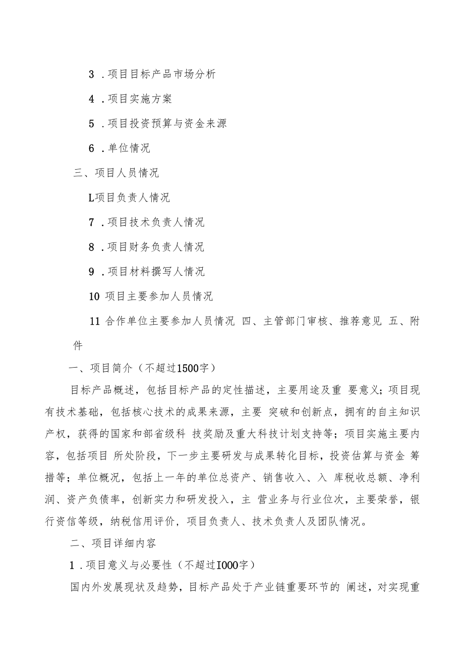 项目类别：.docx_第3页