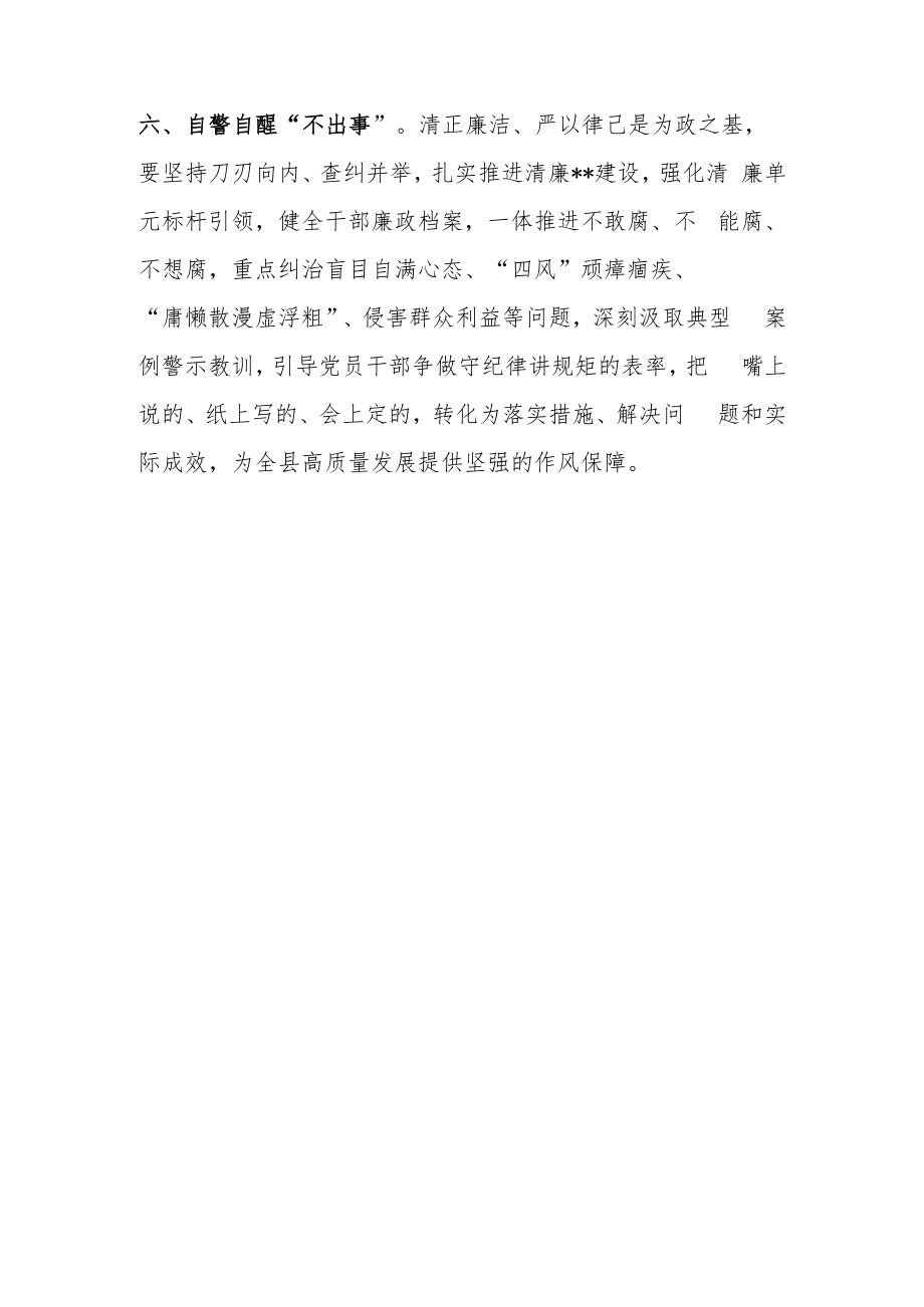 纪委书记作风建设学习研讨发言提纲.docx_第3页