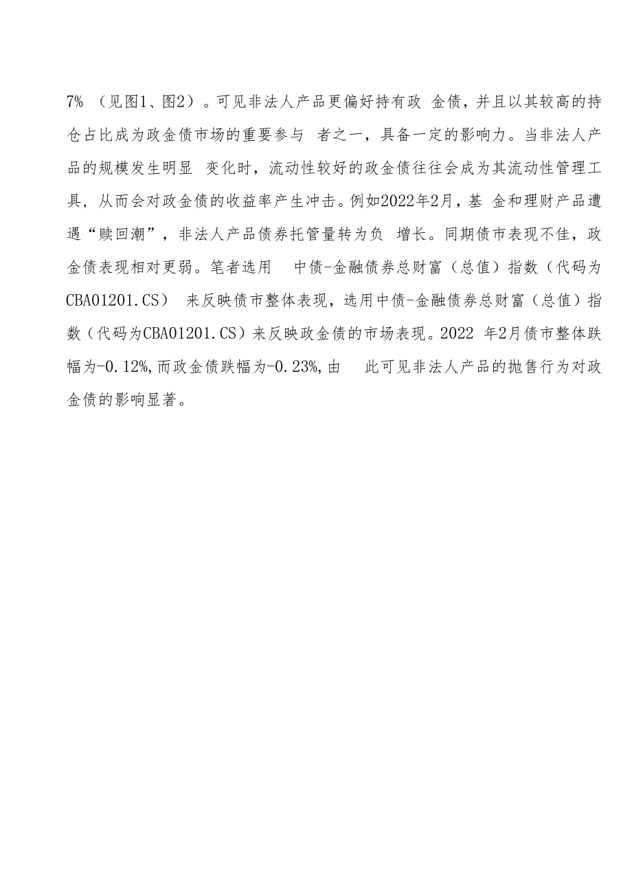 非法人产品的利率债交易行为分析.docx_第3页