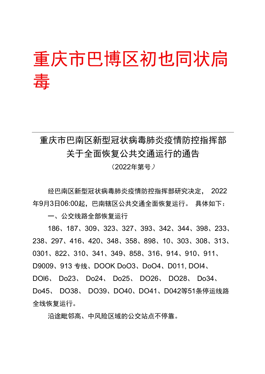 重庆市巴南区新型冠状病毒.docx_第1页