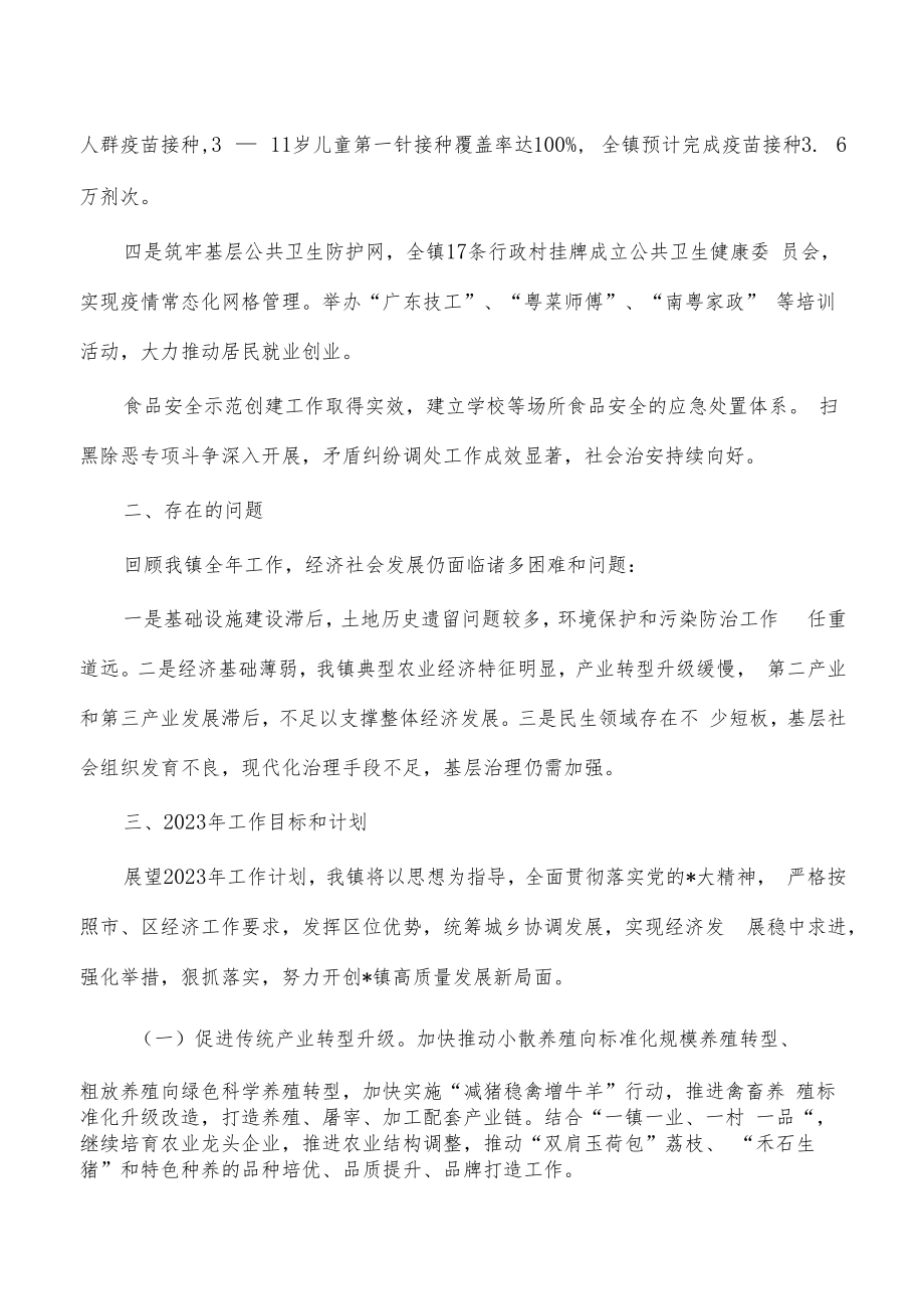 镇2022年总结及2023年工作计划.docx_第3页