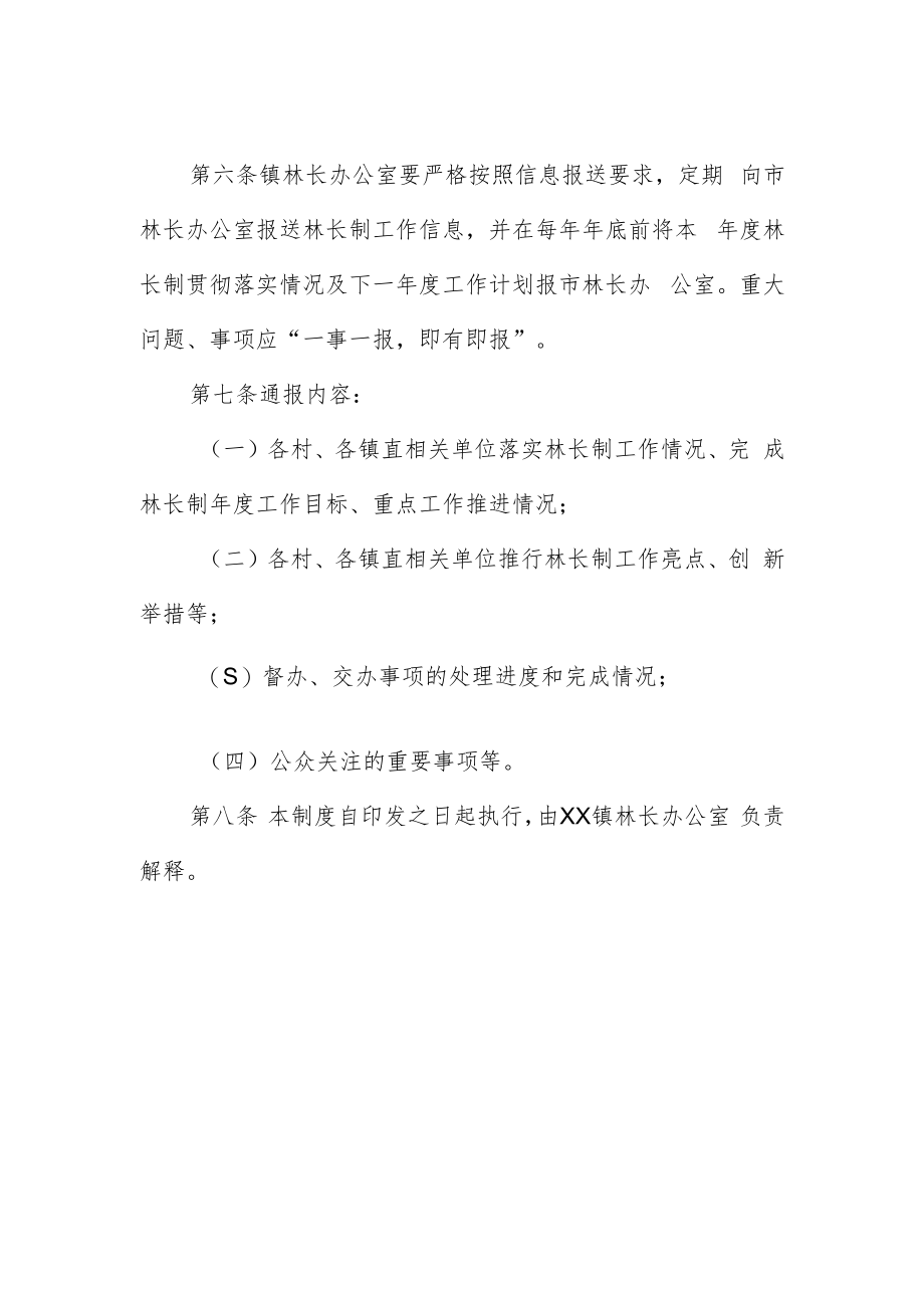 镇林长制信息公开制度.docx_第2页