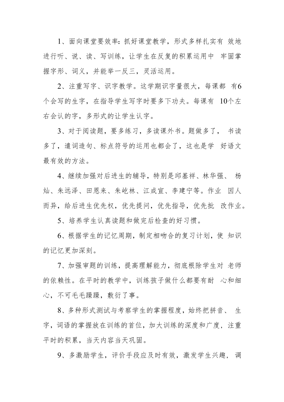 试卷分析失分原因和改进措施.docx_第2页