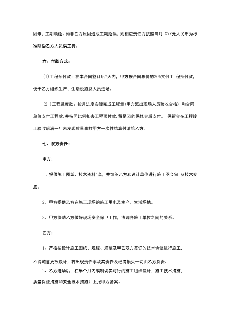 施工工程承包合同五篇.docx_第2页