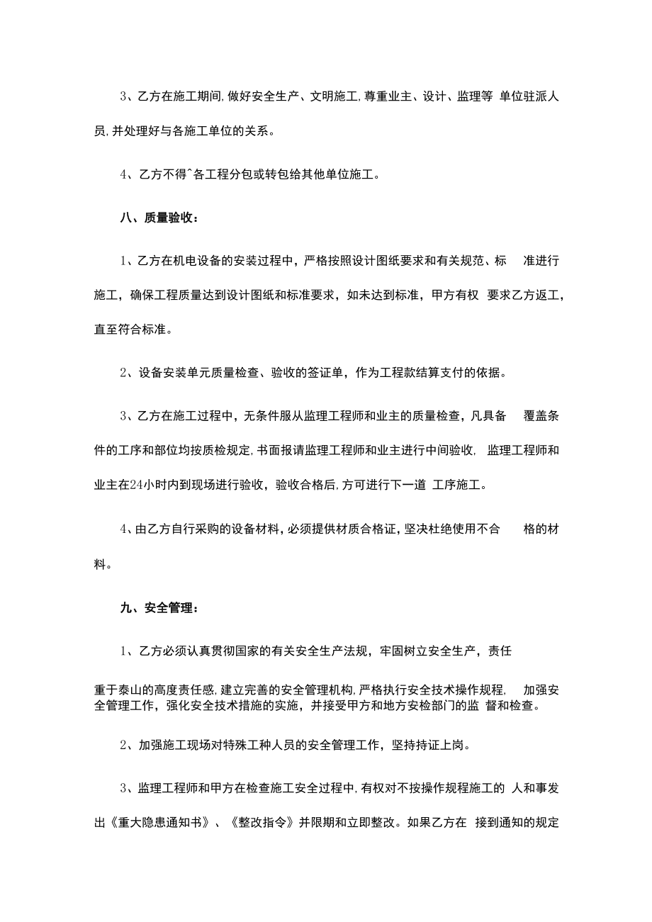 施工工程承包合同五篇.docx_第3页