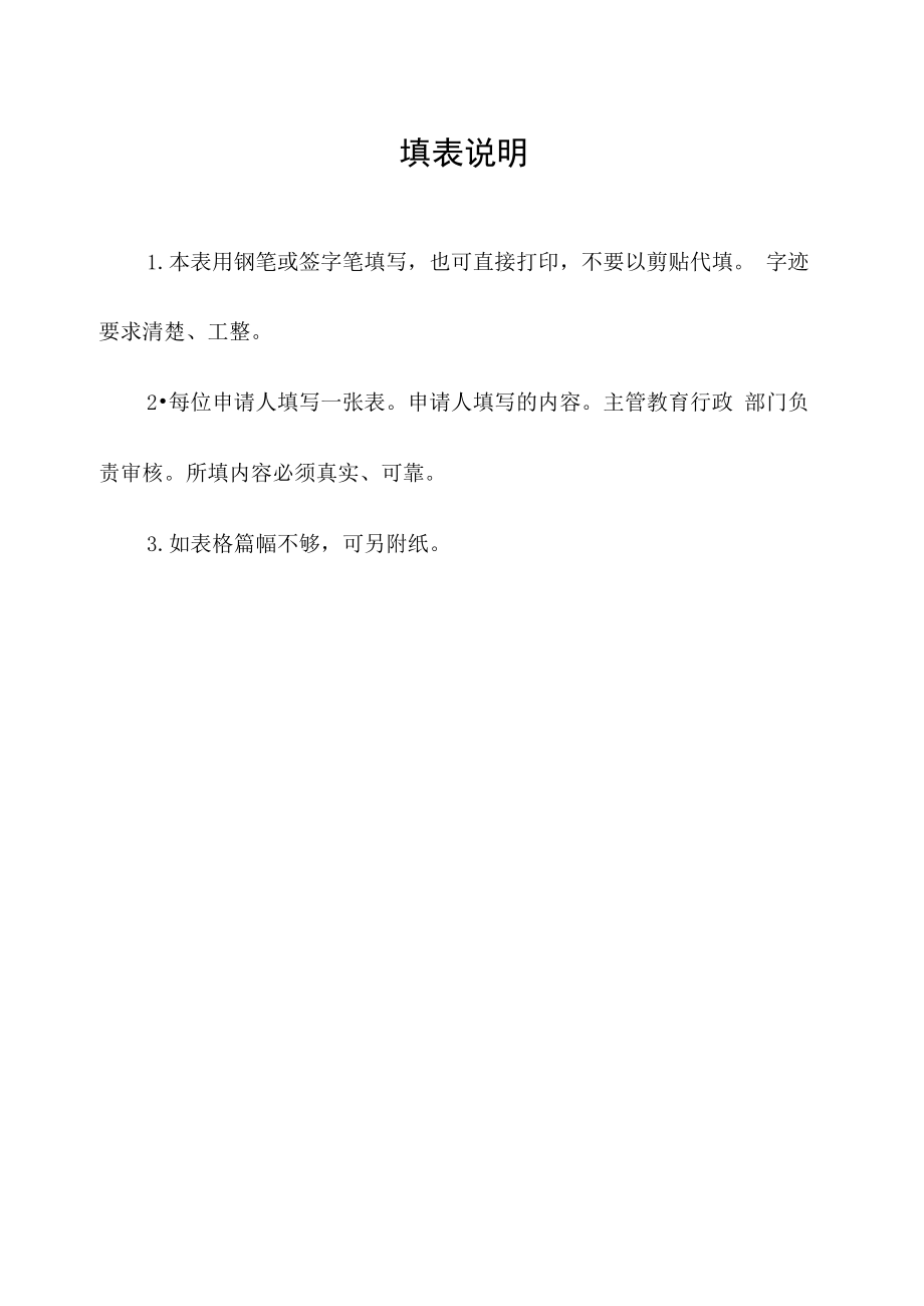 湖南省新时代基础教育名师名校长培养计划（2023－2025）推荐人选申报表.docx_第2页