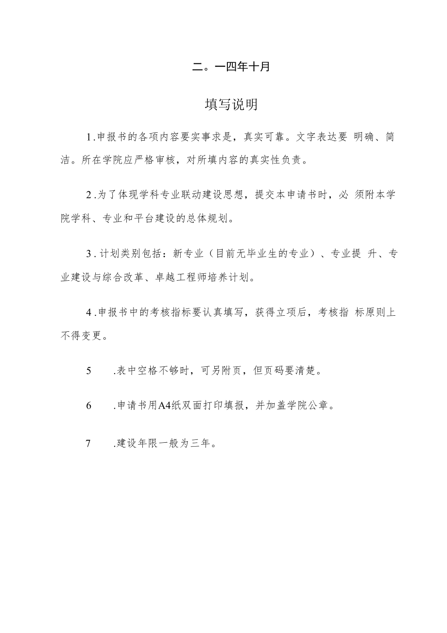 重庆交通大学“专业建设专项计划”申报书.docx_第2页