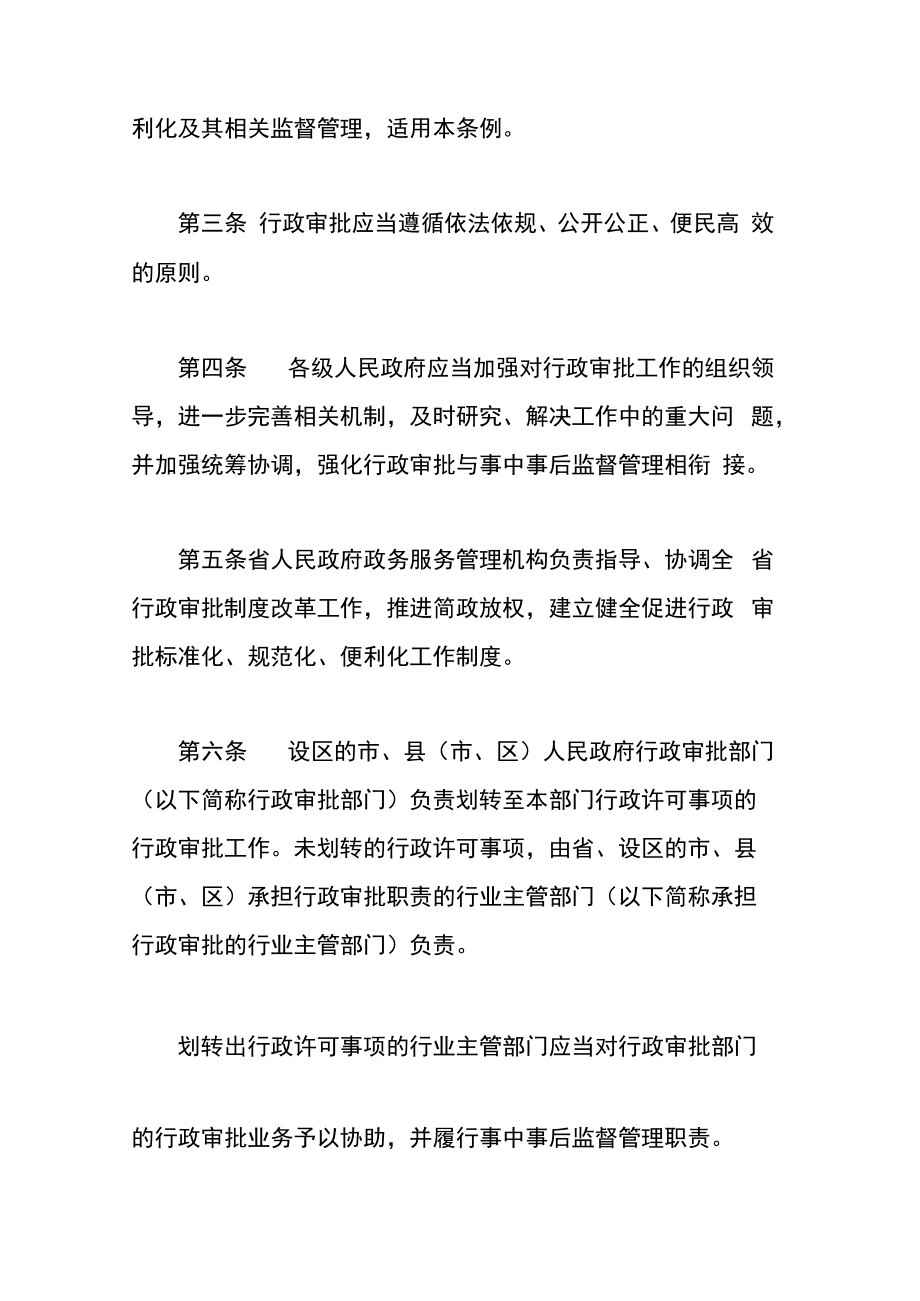 河北省优化行政审批条例.docx_第2页