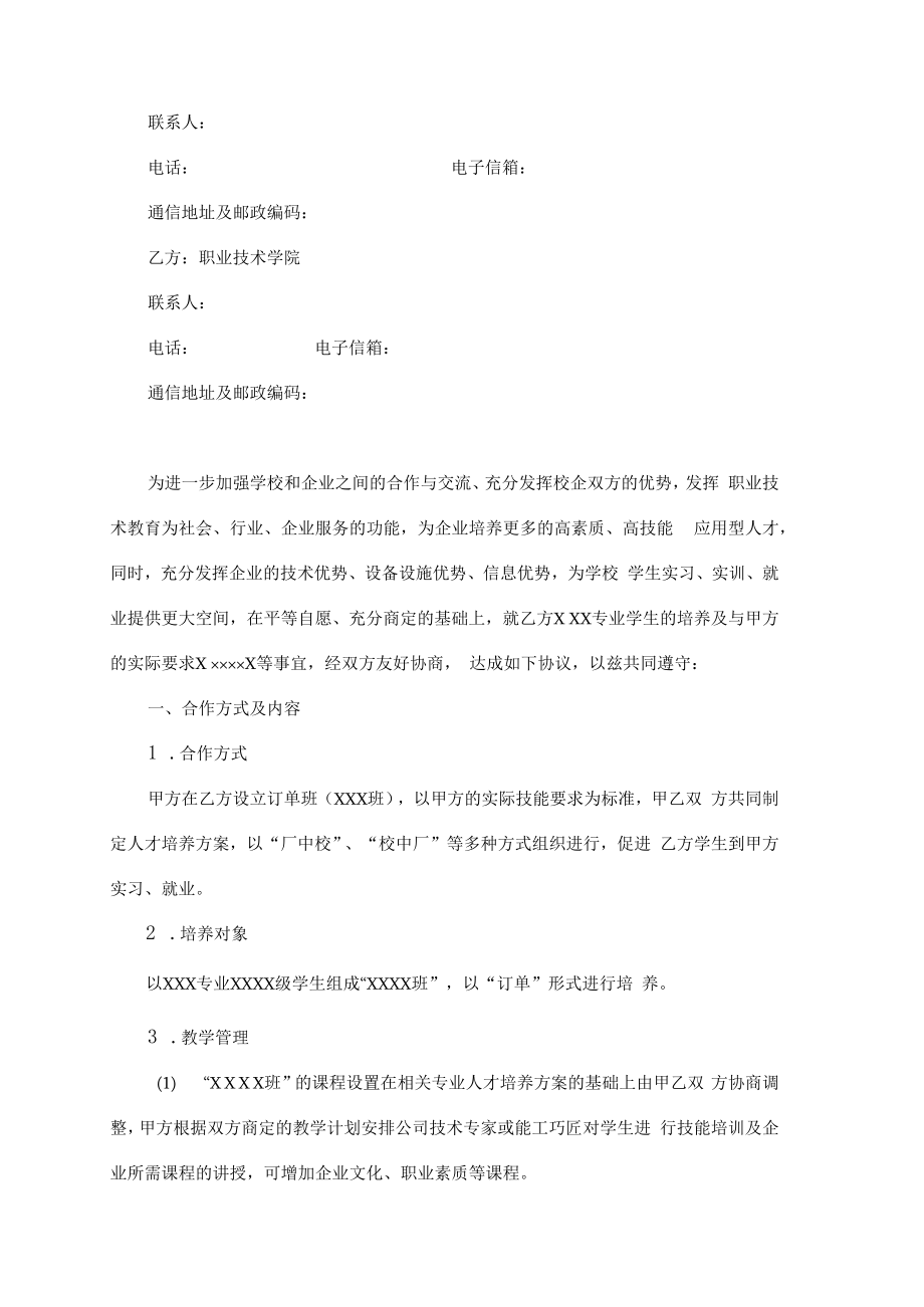 校企合作订单人才培养协议+模板.docx_第2页