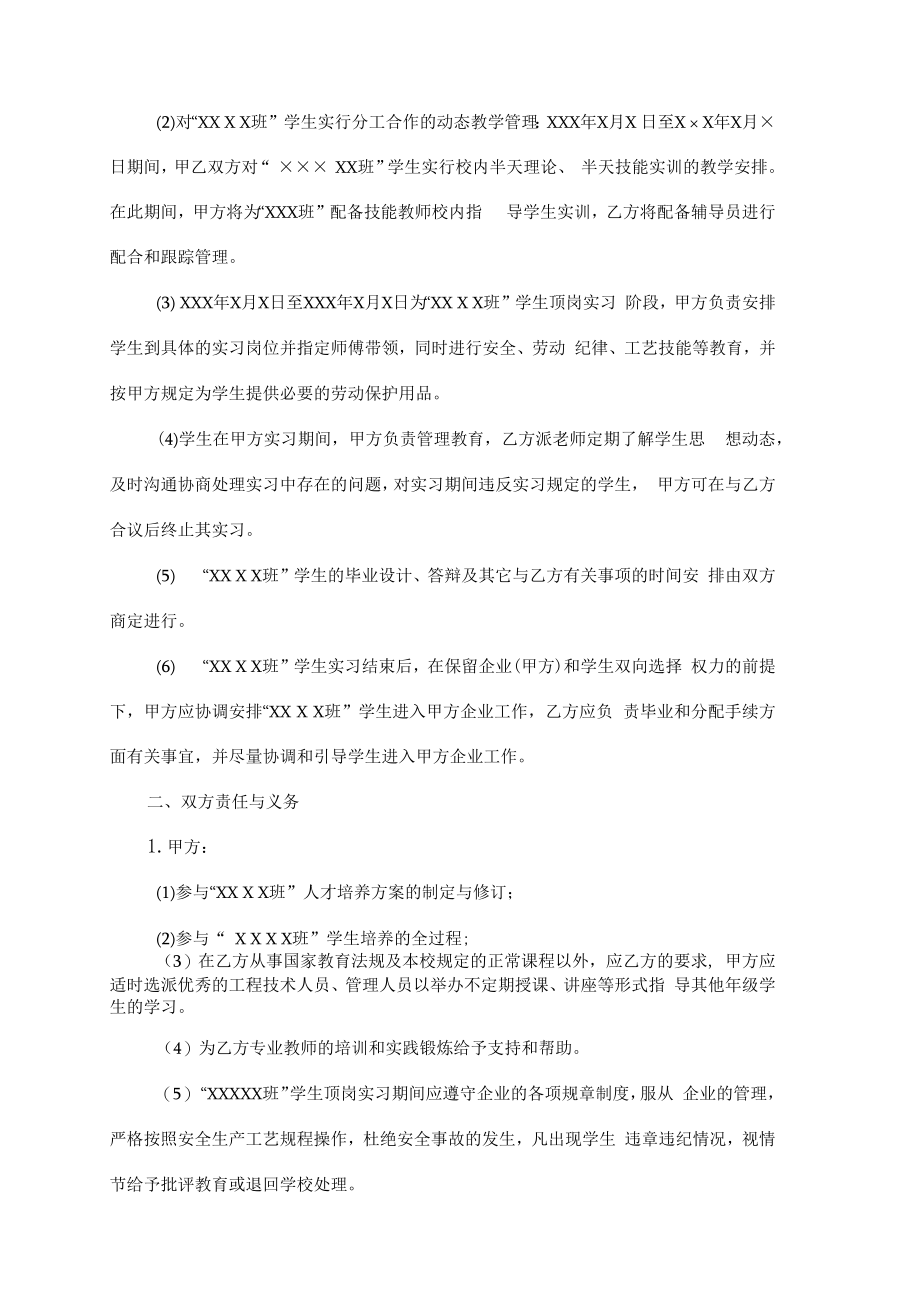 校企合作订单人才培养协议+模板.docx_第3页