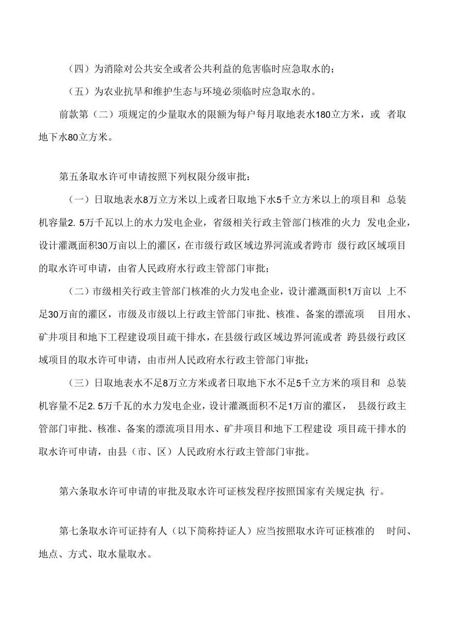 湖南省取水许可和水资源费征收管理办法(2022修改).docx_第2页