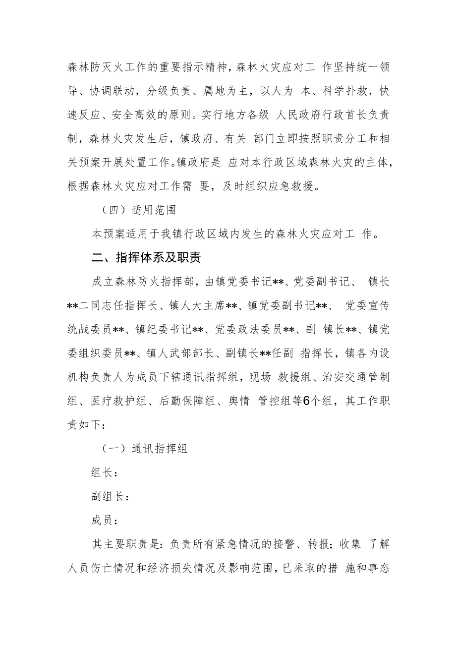 森林防火应急救援预案.docx_第2页