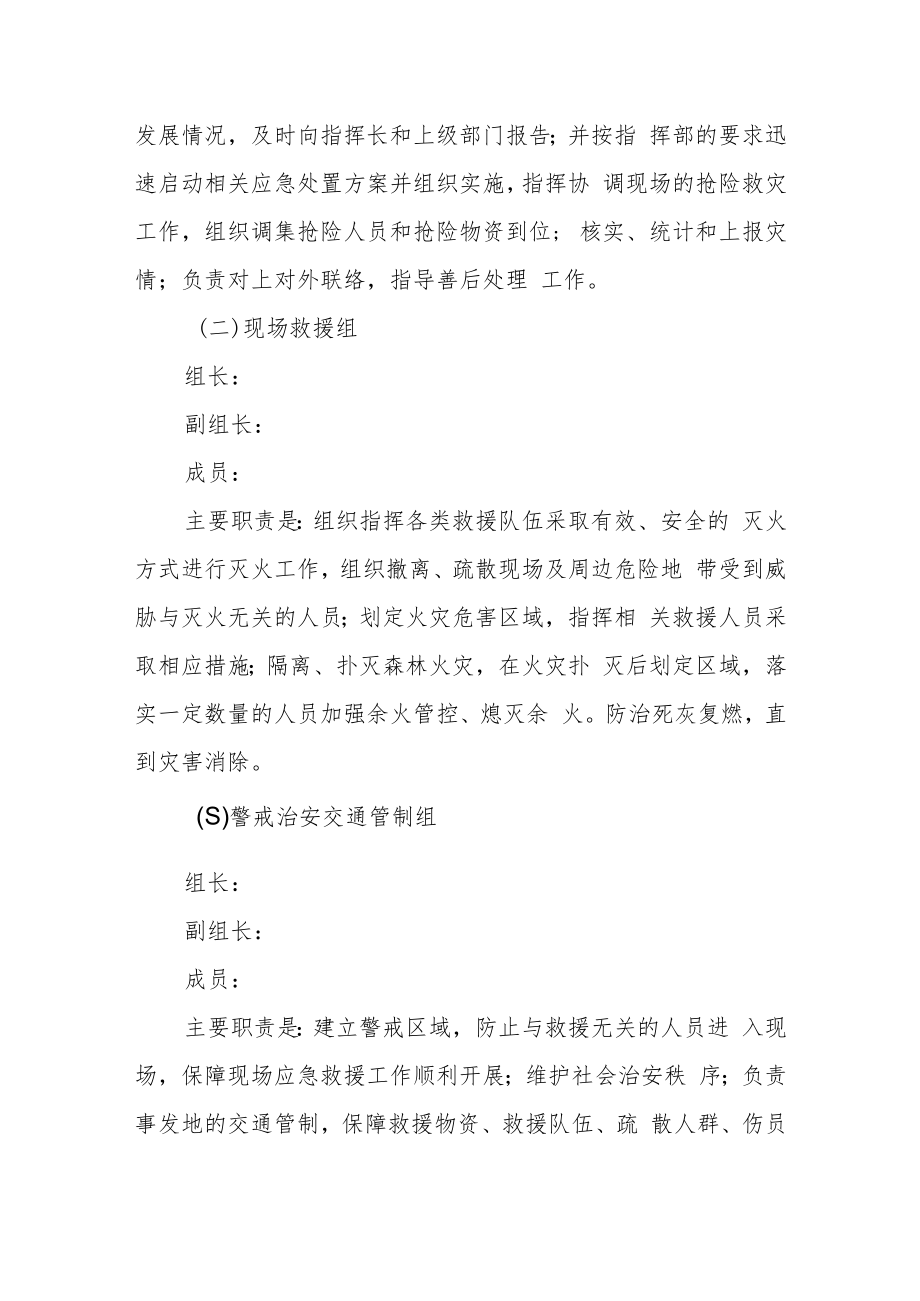 森林防火应急救援预案.docx_第3页