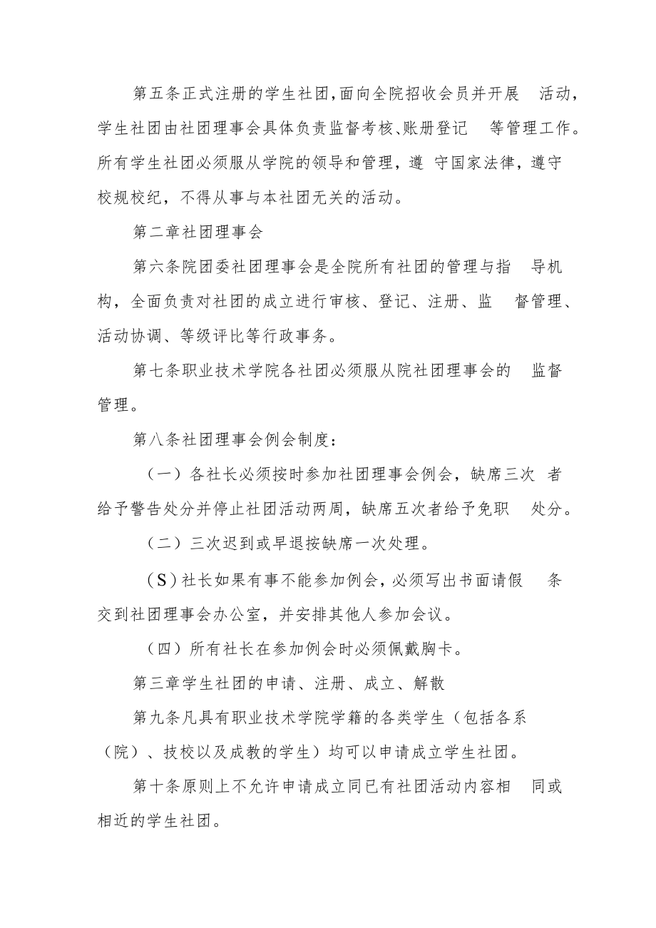 职业技术学院学生社团管理条例.docx_第2页