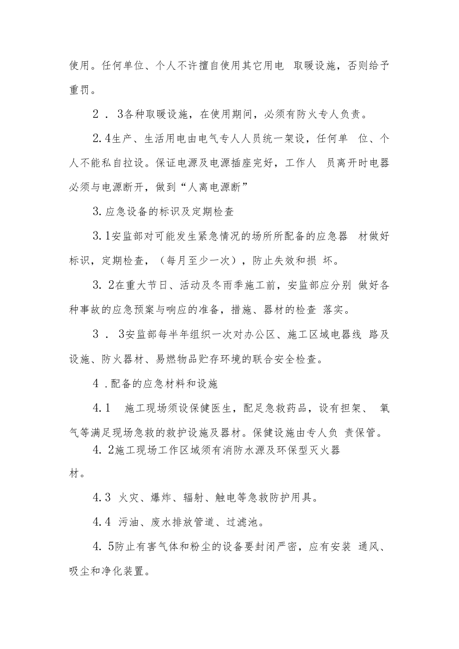 火灾事故预防监控措施和应急预案.docx_第2页