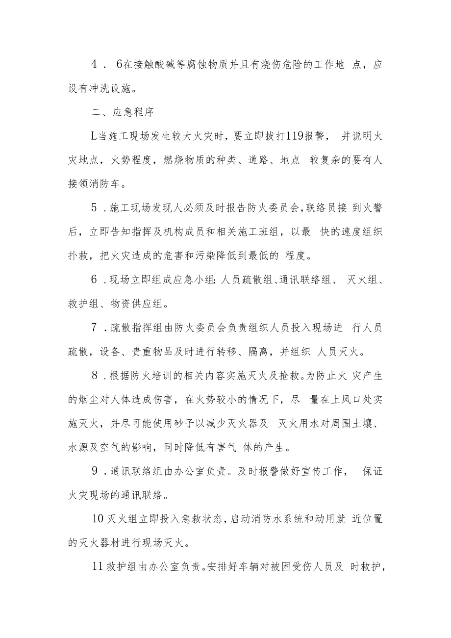 火灾事故预防监控措施和应急预案.docx_第3页