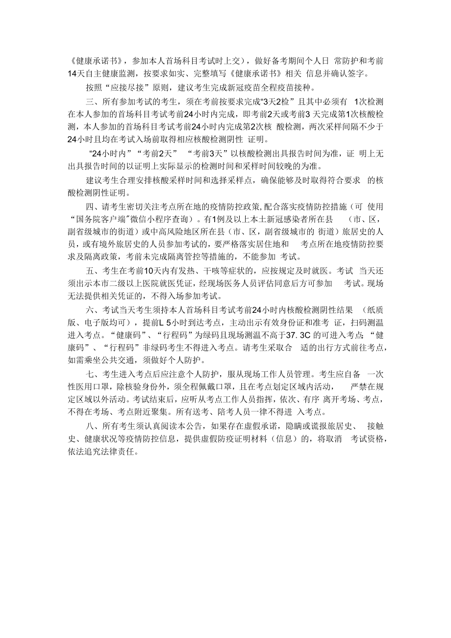 陕西省2022年人事考试考生健康承诺书.docx_第2页