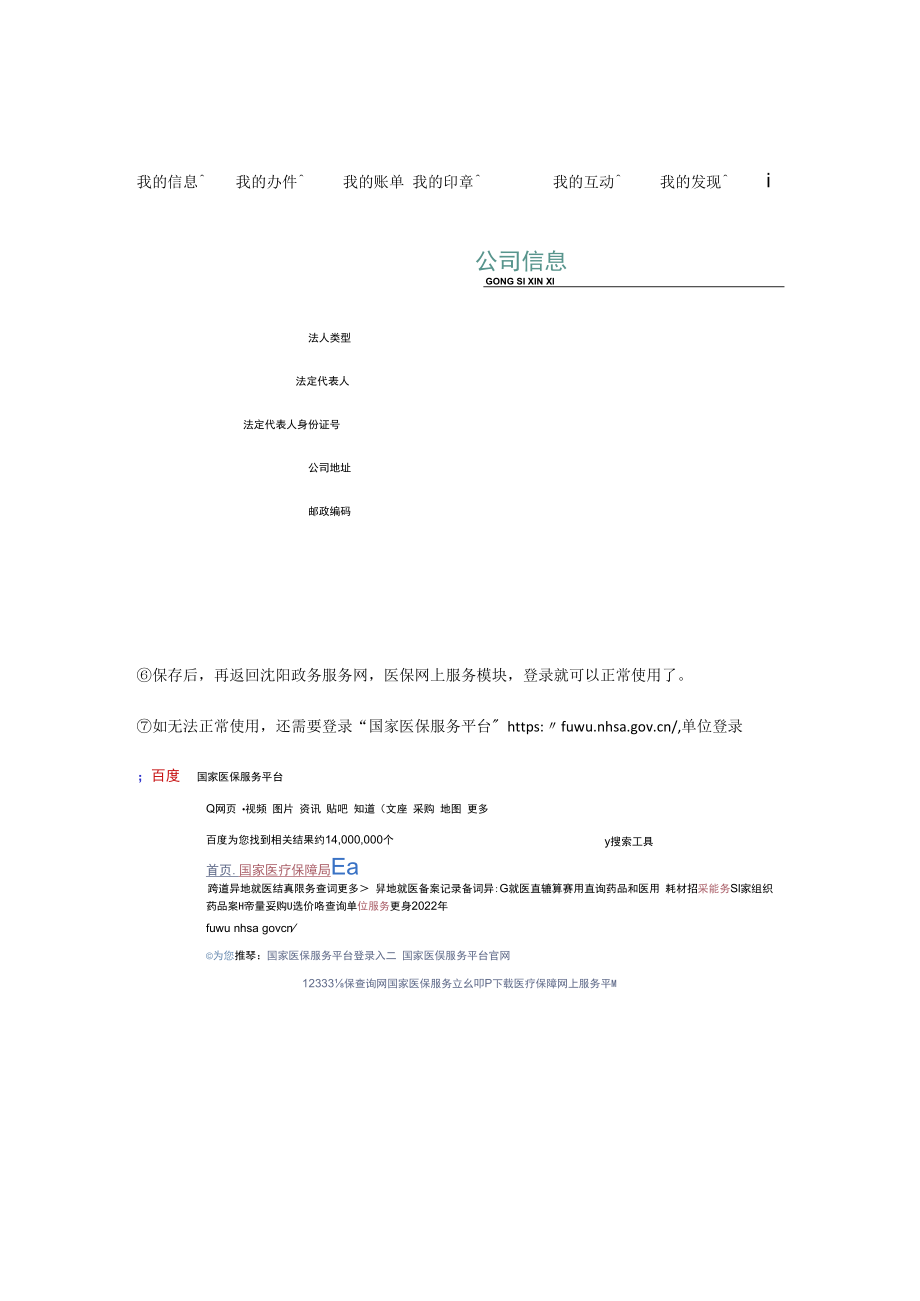 沈阳医保单位网厅常见问题处理办法202209.docx_第3页