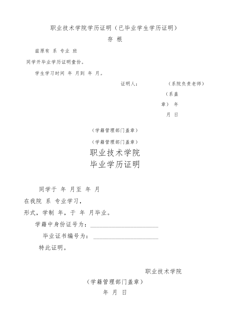 职业技术学院学历证明（已毕业学生学历证明）.docx_第1页