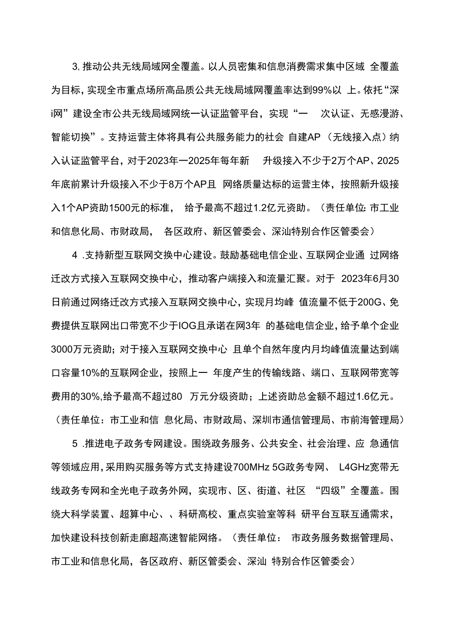 深圳市支持新型信息基础设施建设的若干措施（2022年）.docx_第2页