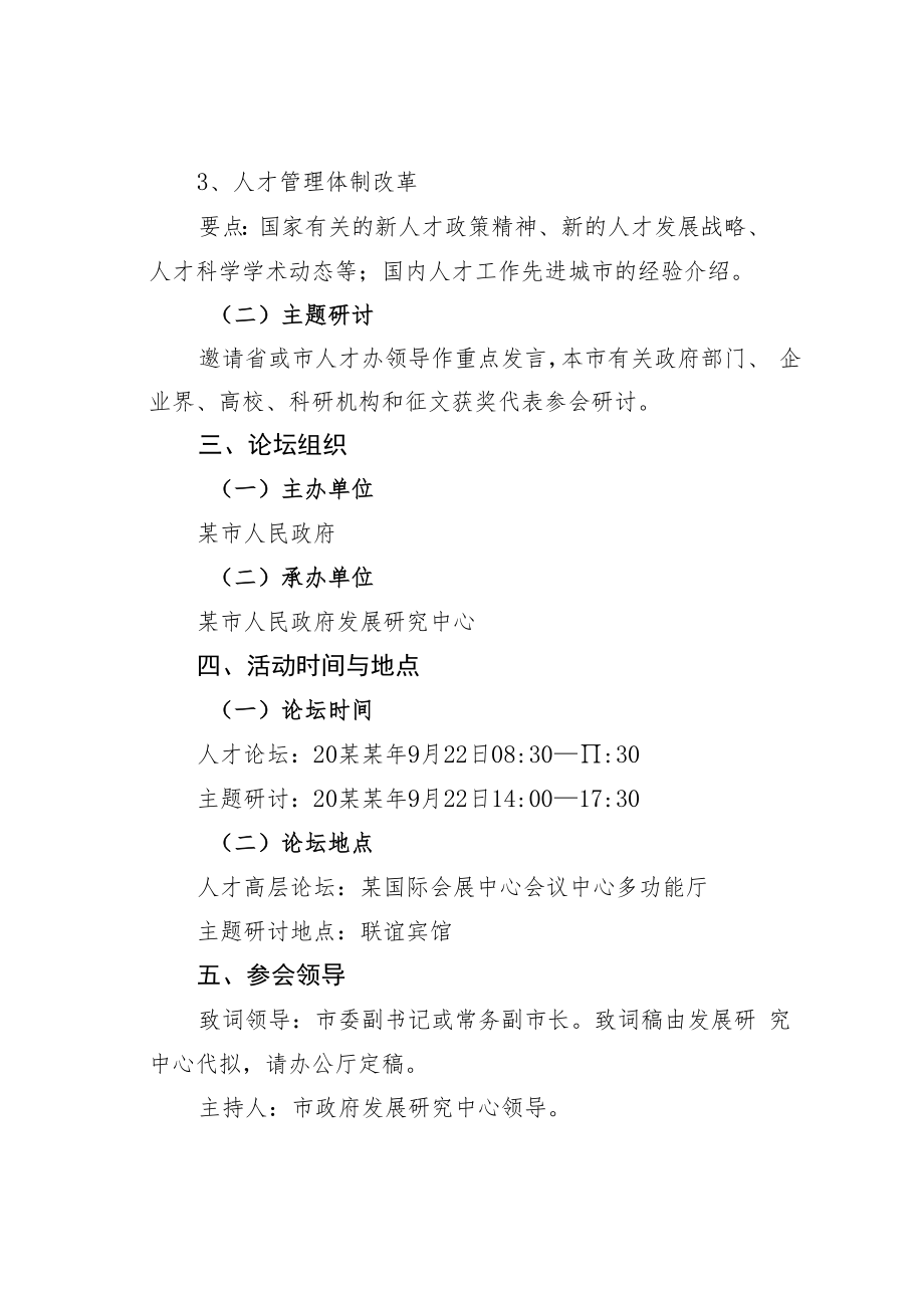 某某国际人才高层论坛工作方案.docx_第2页