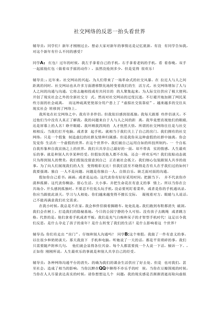 社交网络的反思.docx_第1页