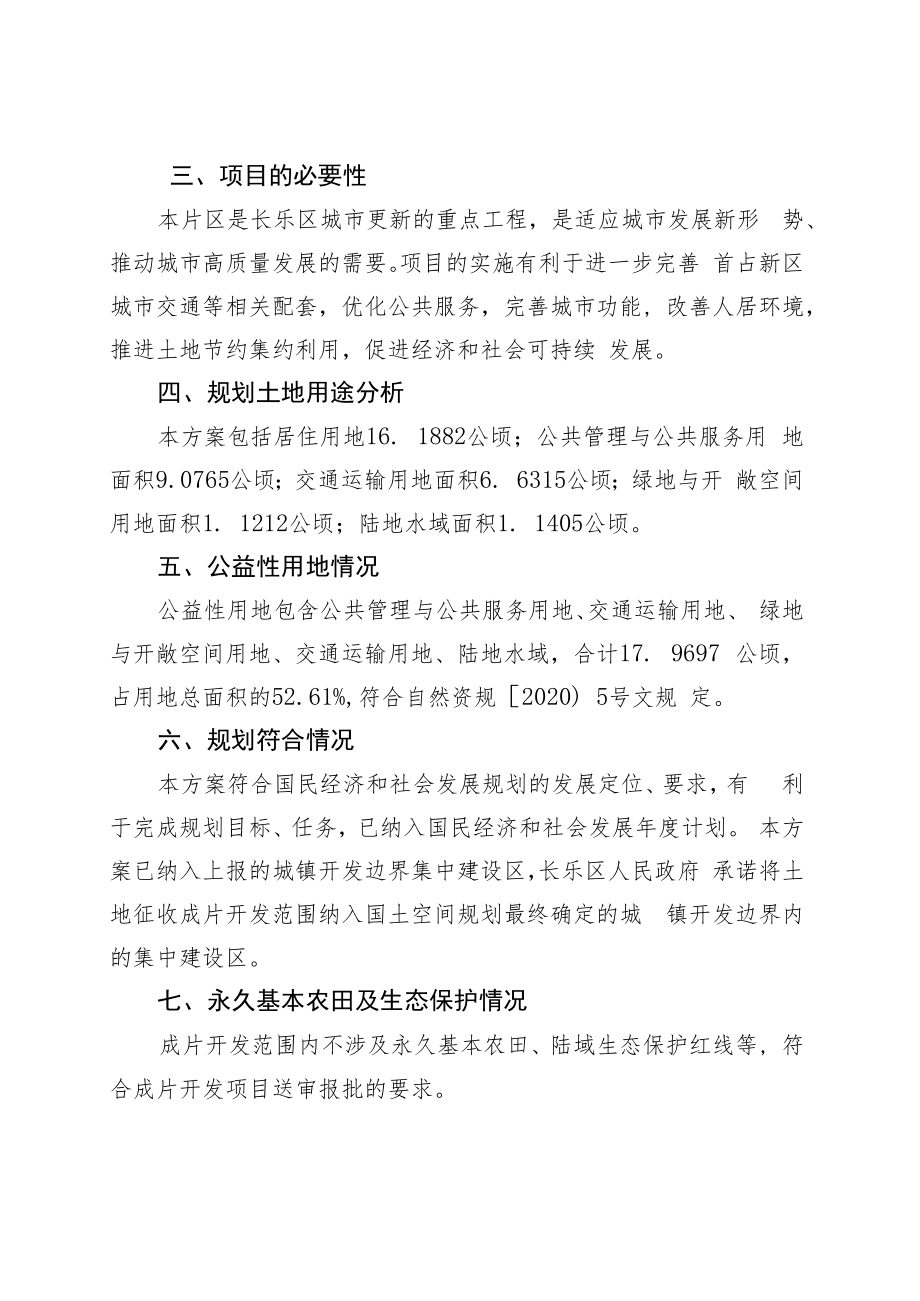 长乐区占前西路南侧片区土地征收成片开发方案.docx_第2页